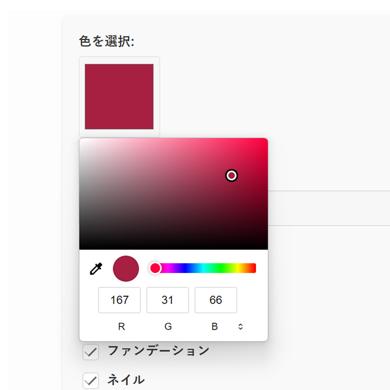 #ColorCode Cosme 使い方